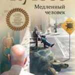 Новинки художественной литературы. Ноябрь-декабрь