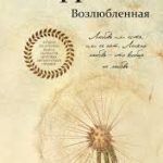 Новинки художественной литературы. Ноябрь-декабрь
