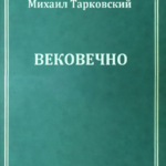 Новинки художественной литературы. Ноябрь-декабрь