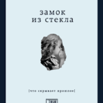 Новинки художественной литературы. Ноябрь-декабрь