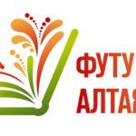 В Барнауле наградят победителей конкурса «Футурозы Алтая» В Барнауле наградят победителей конкурса «Футурозы Алтая»