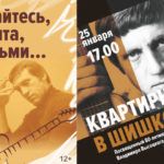 Большой вечер в честь Владимира Высоцкого Большой вечер в честь Владимира Высоцкого