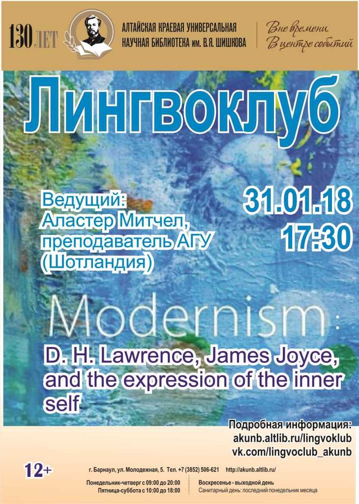 Модернизм: Дэвид Герберт Лоуренс, Джеймс Джойс и отражение внутреннего мира