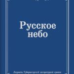 «Книги лауреатов литературной премии имени Роберта Рождественского»