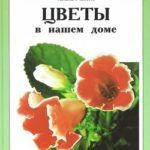 ТОП-10 книг о комнатных растениях