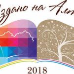 «Издано на Алтае»: XIII фестиваль в год 130-летия «Шишковки» «Издано на Алтае»: XIII фестиваль в год 130-летия «Шишковки»