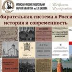 В Алтайском крае идут уроки по избирательной системе России В Алтайском крае идут уроки по избирательной системе России