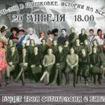 Библионочь в «Шишковке»: история на все времена! Библионочь в «Шишковке»: история на все времена!