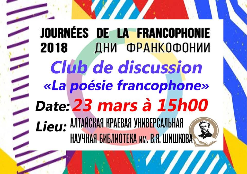 Международный день франкофонии