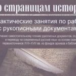 В «Шишковке» научат работать с архивными документами В «Шишковке» научат работать с архивными документами