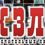 «Жизнь замечательных людей». Биография продолжается» «Жизнь замечательных людей». Биография продолжается»
