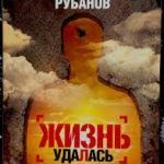 Андрей Рубанов и его бескомпромиссная проза