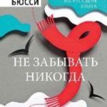 Новинки художественной литературы. Март