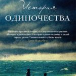 Новинки художественной литературы. Март
