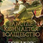 Новинки художественной литературы. Март