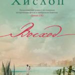 Новинки художественной литературы. Март