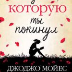 Новинки художественной литературы. Март