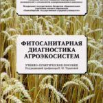 Новинки литературы по сельскому хозяйству