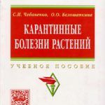 Новинки литературы по сельскому хозяйству