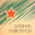 «И в подвиге есть место красоте…»: женщины в Великой Отечественной войне «И в подвиге есть место красоте…»: женщины в Великой Отечественной войне