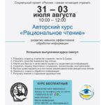 В «Шишковке» можно пройти бесплатный курс рационального чтения В «Шишковке» можно пройти бесплатный курс рационального чтения