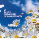 «Любви и верности пример»: художественные произведения о семейных ценностях «Любви и верности пример»: художественные произведения о семейных ценностях