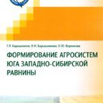 Новинки литературы по сельскому хозяйству