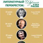 «Литературный перекресток» известные писатели уже в Барнауле!