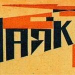 «Слушайте, товарищи потомки…» «Слушайте, товарищи потомки…»