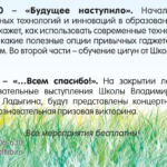 В «Шишковке» - «Будущее наступило!» В «Шишковке» - «Будущее наступило!»
