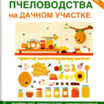 Новинки литературы по сельскому хозяйству