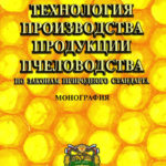 Новинки литературы по сельскому хозяйству