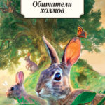 ТОП-10 книг, «написанных» животными