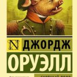 ТОП-10 книг, «написанных» животными