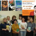 Встреча с Диной Рубиной Встреча с Диной Рубиной