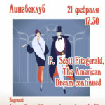 «Francis Scott Fitzgerald, the American Dream continued»