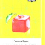 Библиотека эколога