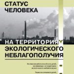 Библиотека эколога