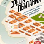 Библиотека эколога