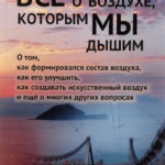 Библиотека эколога
