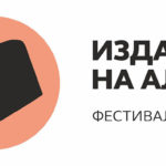 «Издано на Алтае»: в регионе начинает работу XIV фестиваль книги «Издано на Алтае»: в регионе начинает работу XIV фестиваль книги