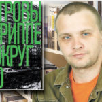 Этот загадочный Алексей Сальников Этот загадочный Алексей Сальников