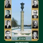 Алтайский край, 2019 г. : календарь знаменательных и памятных дат Алтайский край, 2019 г. : календарь знаменательных и памятных дат