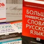 «О словарях разнообразных» «О словарях разнообразных»