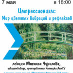 Импрессионизм: мир цветных вибраций и рефлексов Импрессионизм: мир цветных вибраций и рефлексов