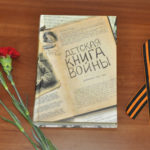 «Войной изломанное детство» «Войной изломанное детство»