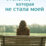 Новинки художественной литературы