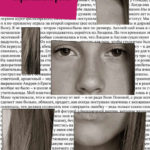 Новинки художественной литературы