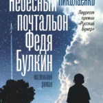 Новинки художественной литературы