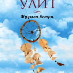 Новинки художественной литературы